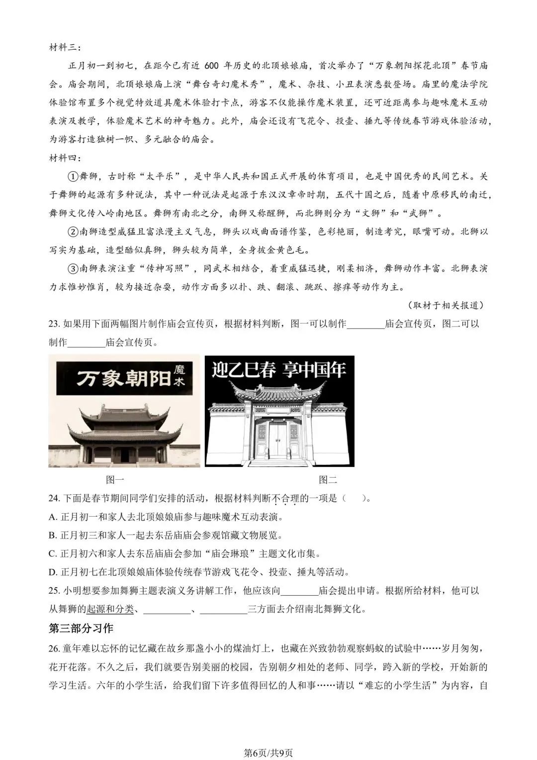 2025北京朝阳六下语文期末考试真题试卷+答案(小升初毕业考) 第6张