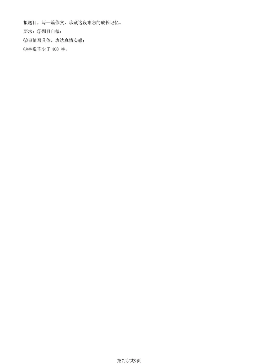 2025北京朝阳六下语文期末考试真题试卷+答案(小升初毕业考) 第7张