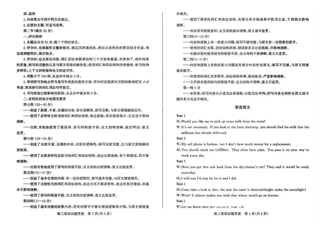 山东省枣庄市2026届高三3月模拟考试(二调)(全科) 第9张