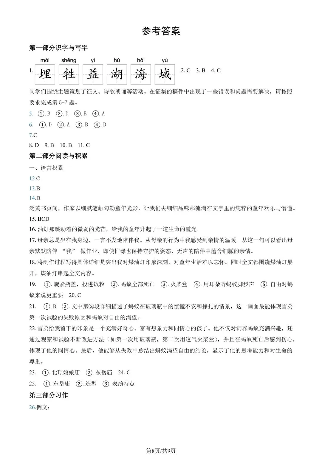 2025北京朝阳六下语文期末考试真题试卷+答案(小升初毕业考) 第8张