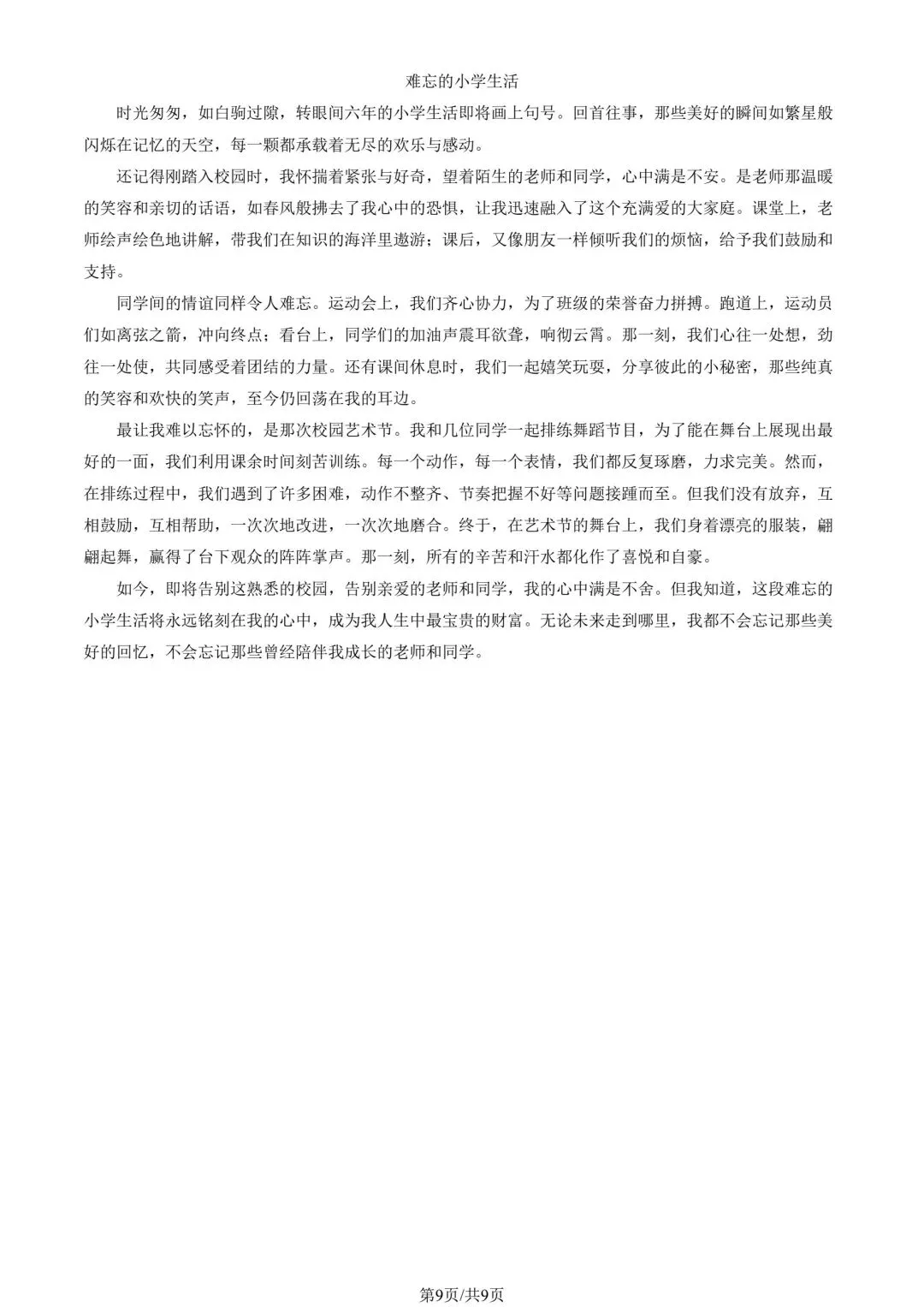 2025北京朝阳六下语文期末考试真题试卷+答案(小升初毕业考) 第9张