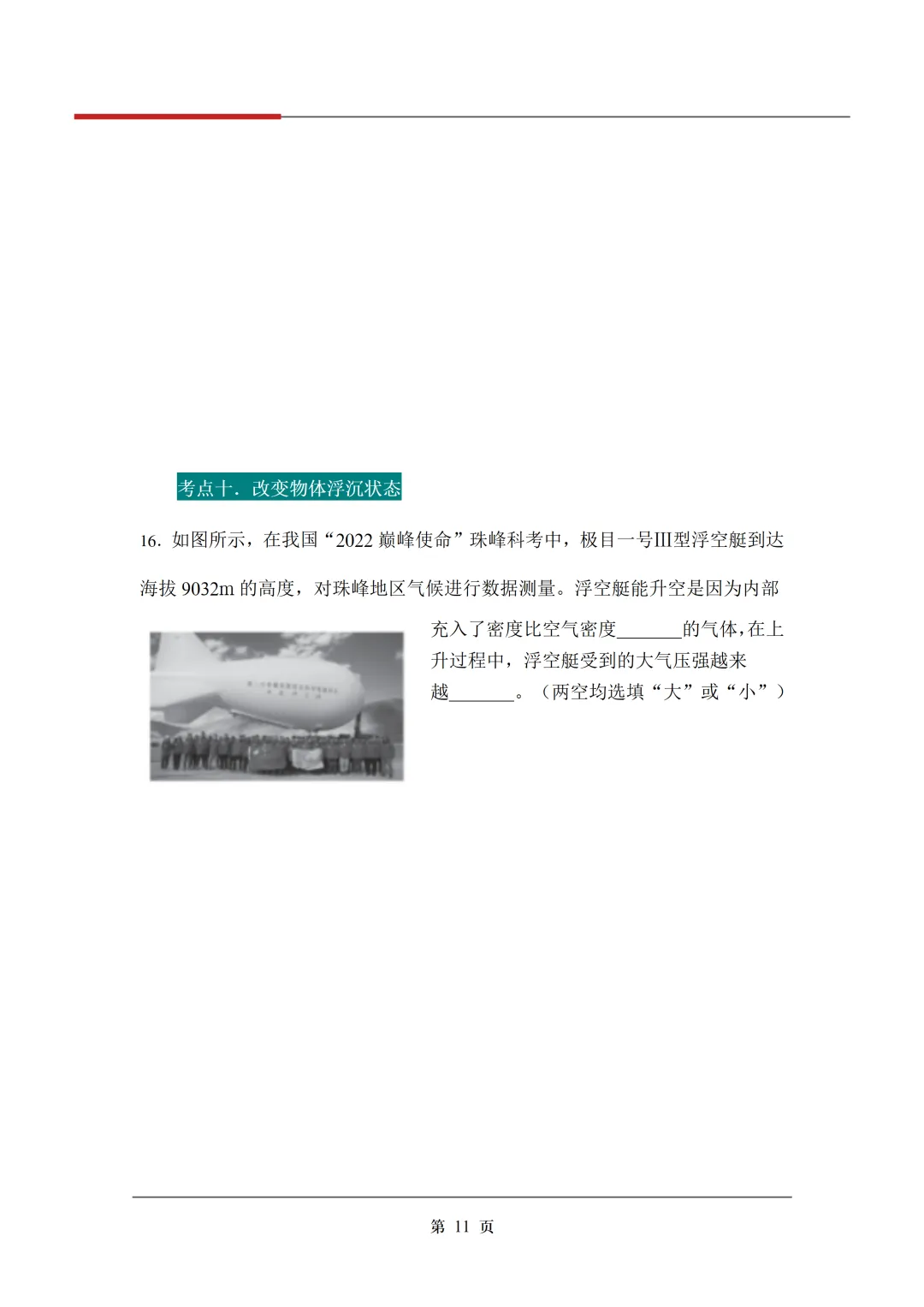 《3年中考真题分类汇编》:浮力 第14张