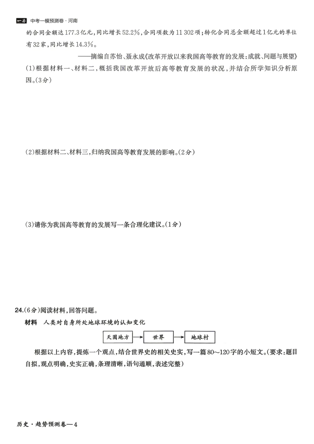 【中考一模预测卷】2026年河南省初中学业水平模拟考试-趋势预测卷七科试卷及答案(含听力) 第57张