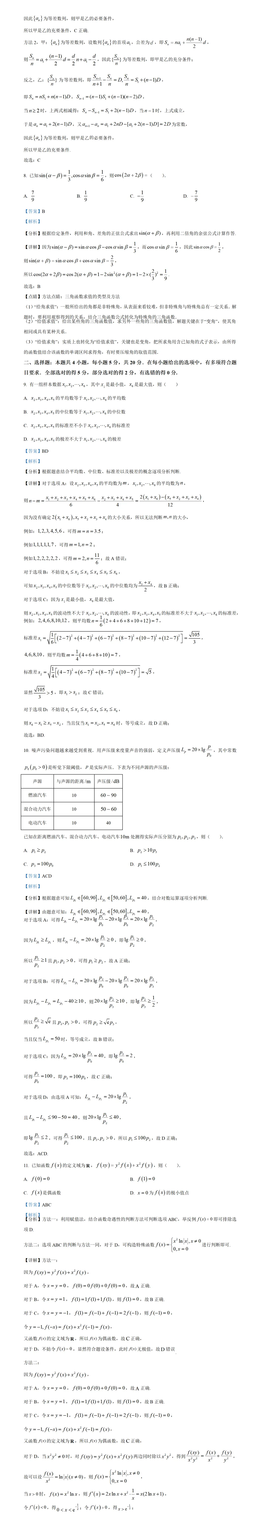 高考真题--2023年全国新高考1卷数学真题 第3张