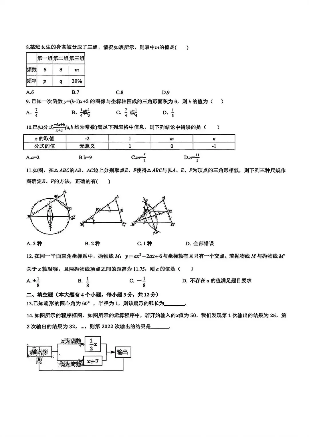 26年3月48中初三开学测试数学试卷含答案 第3张