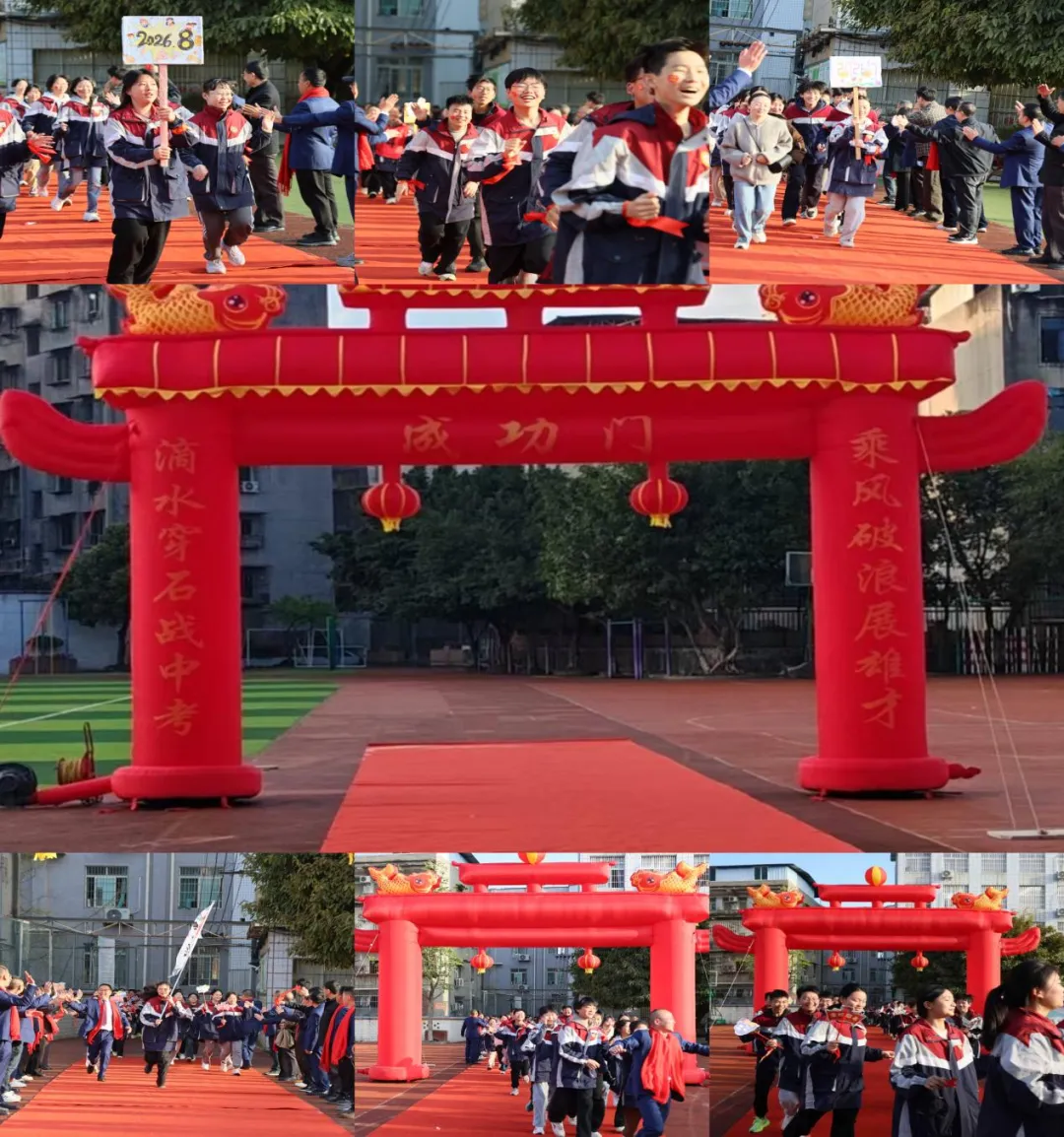 春风砺剑赴中考 表彰扬帆启新程——乐至实验中学隆重举行初2026届期末表彰暨冲刺誓师大会 第22张