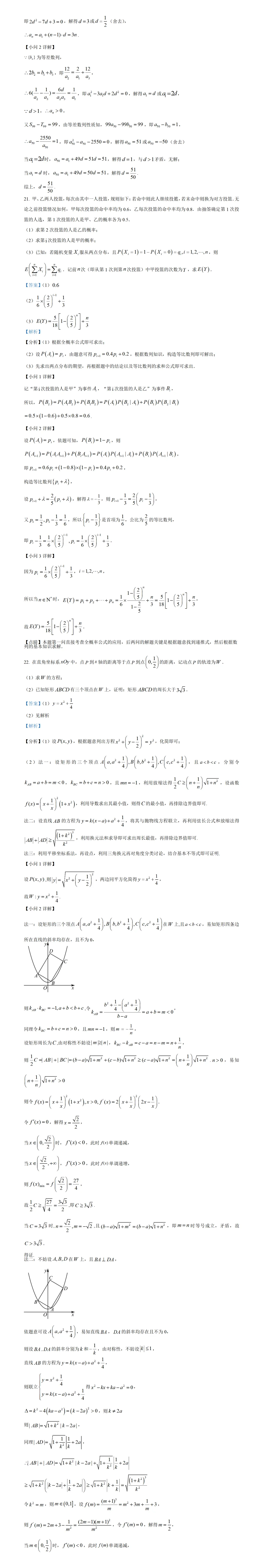 高考真题--2023年全国新高考1卷数学真题 第6张
