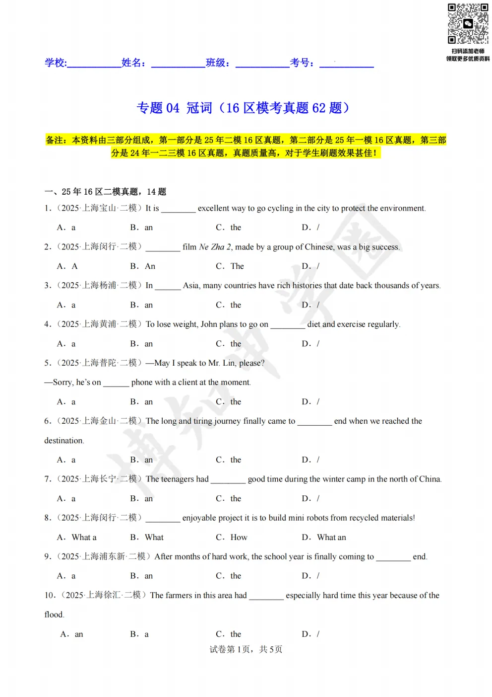 备战二模!上海初中英语《冠词》真题训练+答案解析 第4张