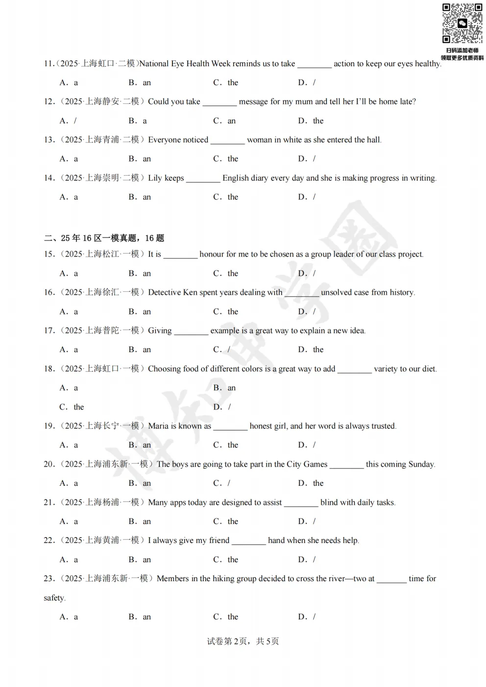 备战二模!上海初中英语《冠词》真题训练+答案解析 第5张