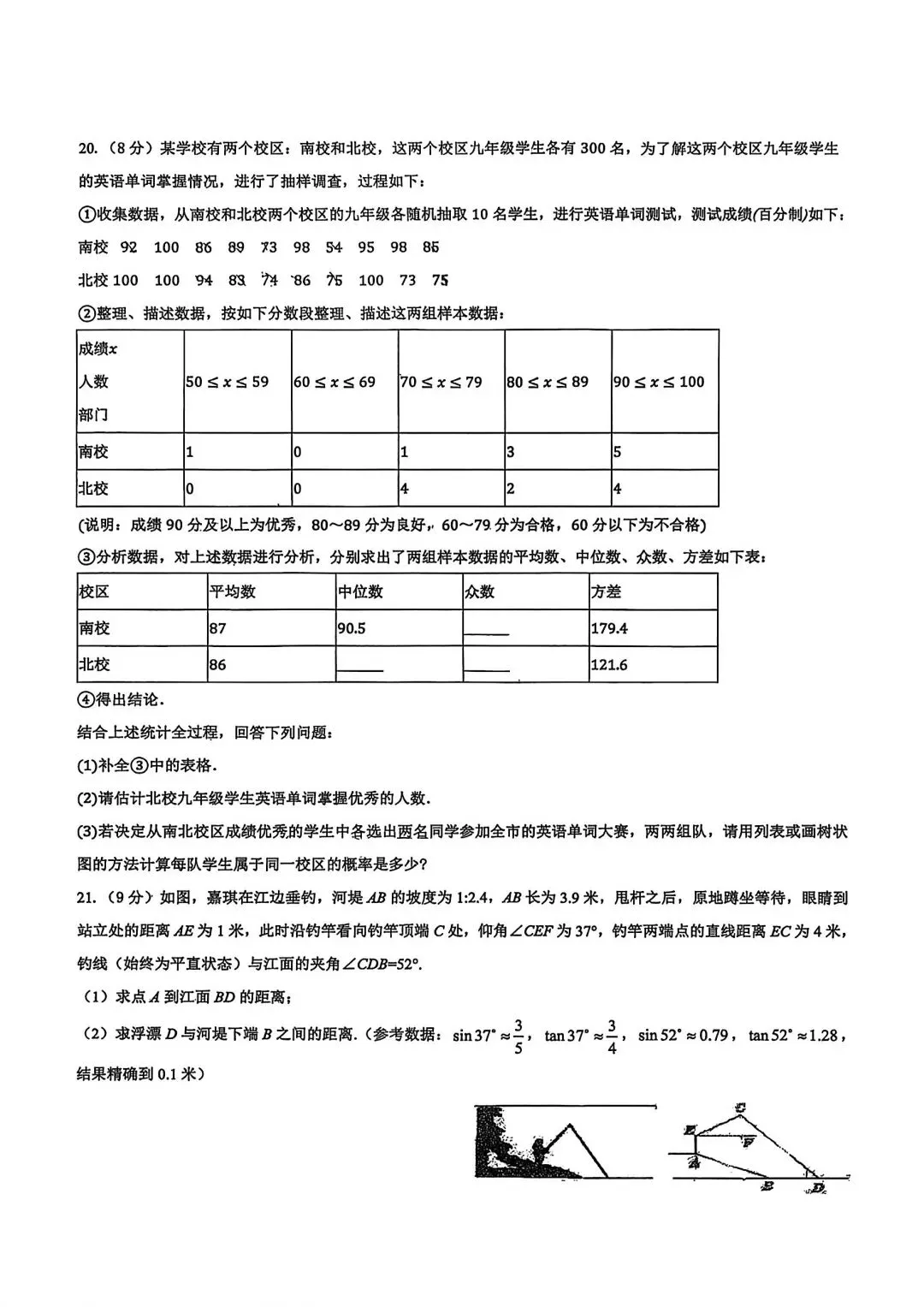 26年3月48中初三开学测试数学试卷含答案 第7张