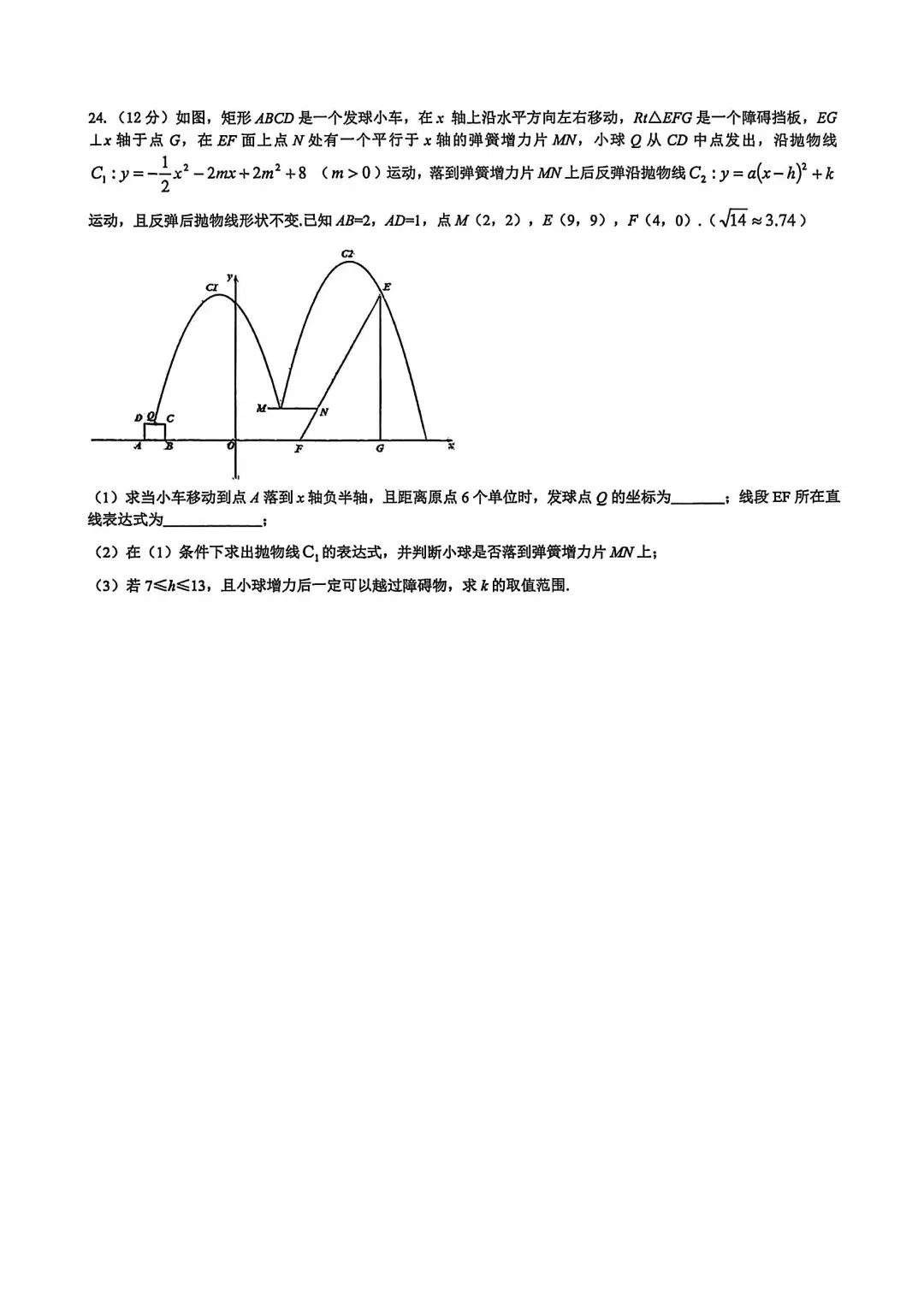 26年3月48中初三开学测试数学试卷含答案 第9张