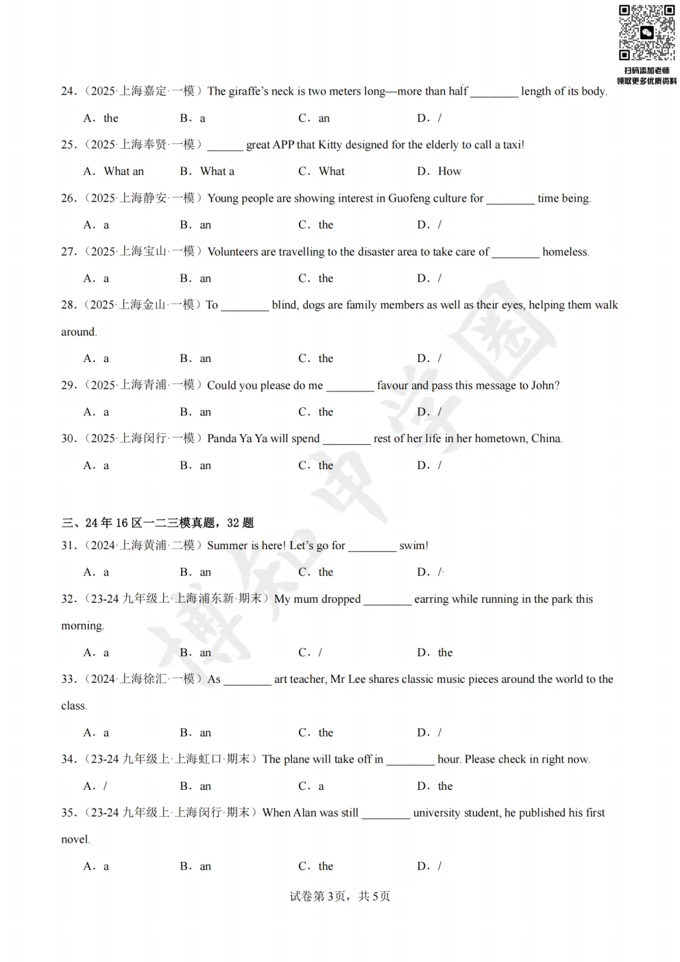 备战二模!上海初中英语《冠词》真题训练+答案解析 第7张
