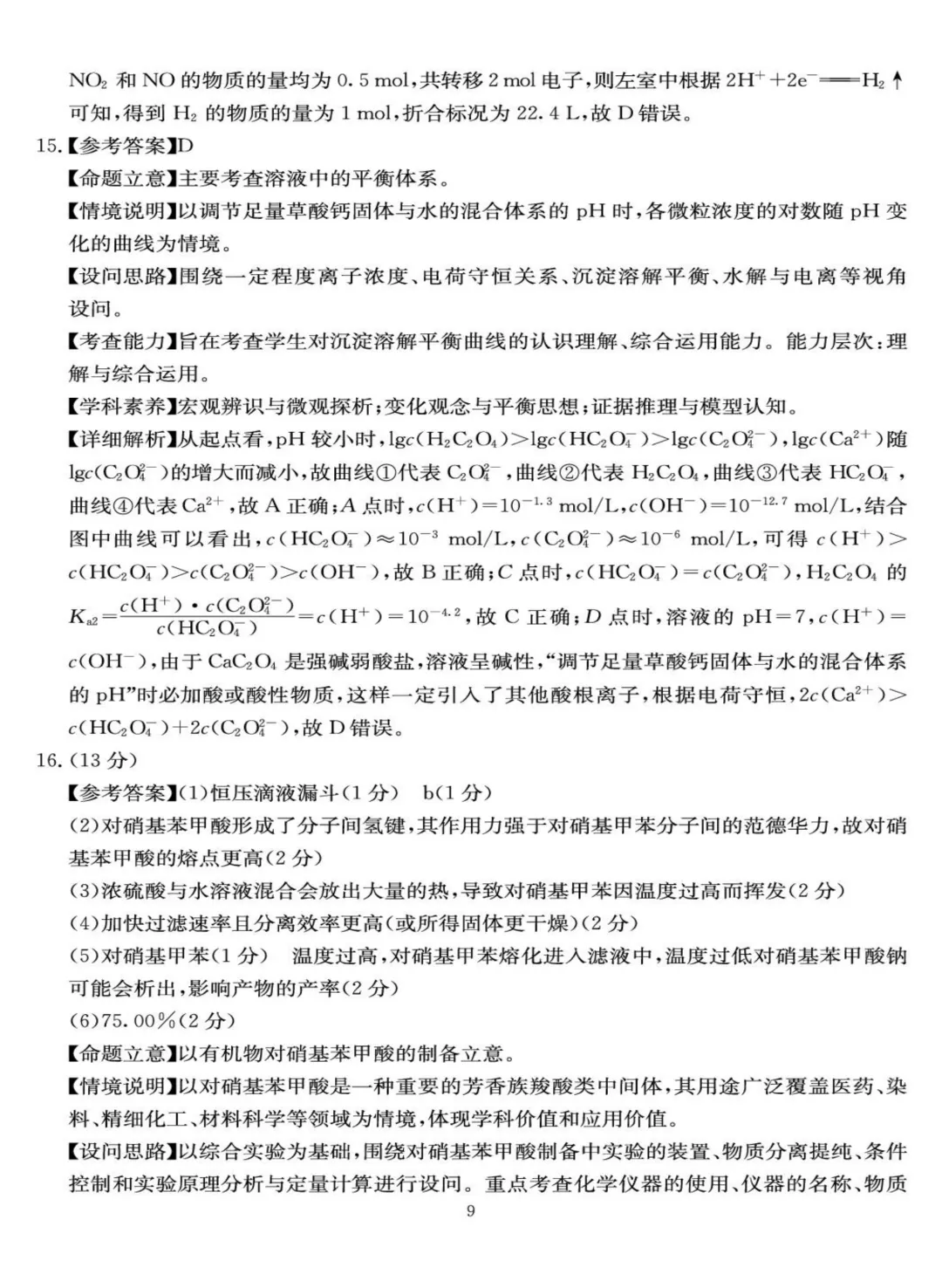 成都石室中学2026届高三下学期二诊模拟考试化学试题与答案 第17张