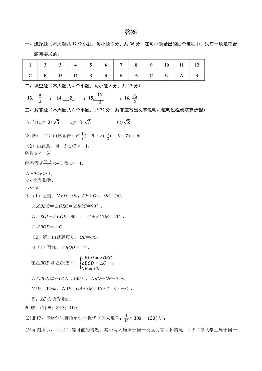 26年3月48中初三开学测试数学试卷含答案 第10张