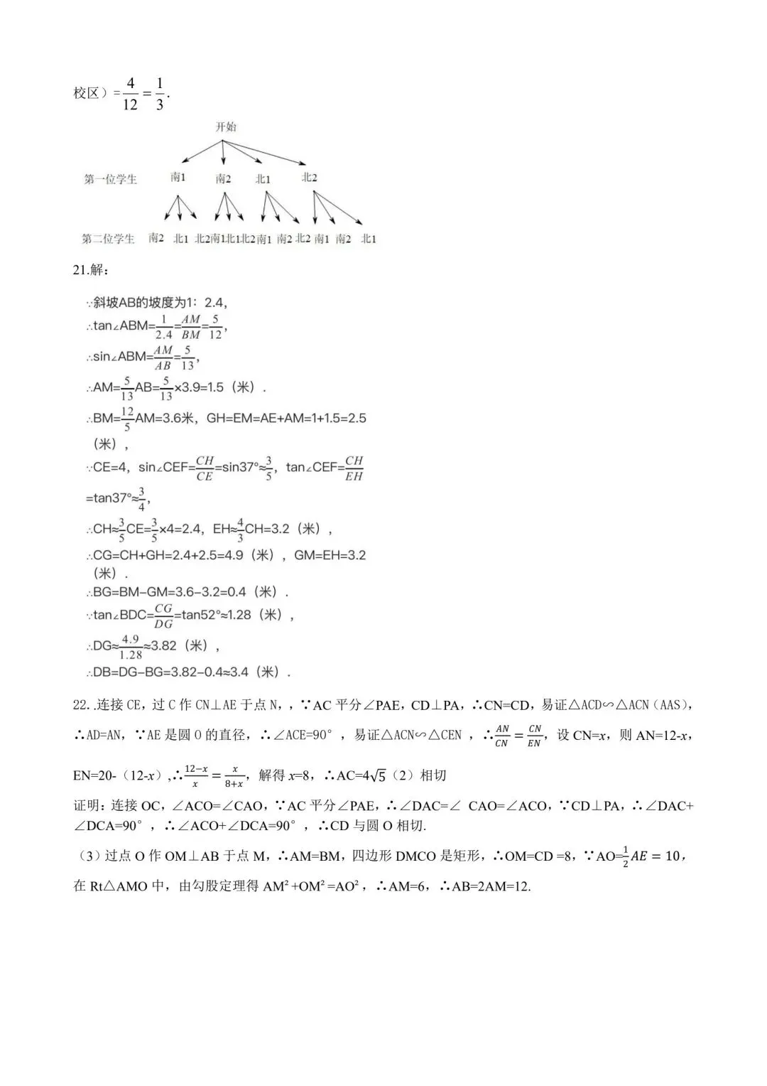 26年3月48中初三开学测试数学试卷含答案 第11张
