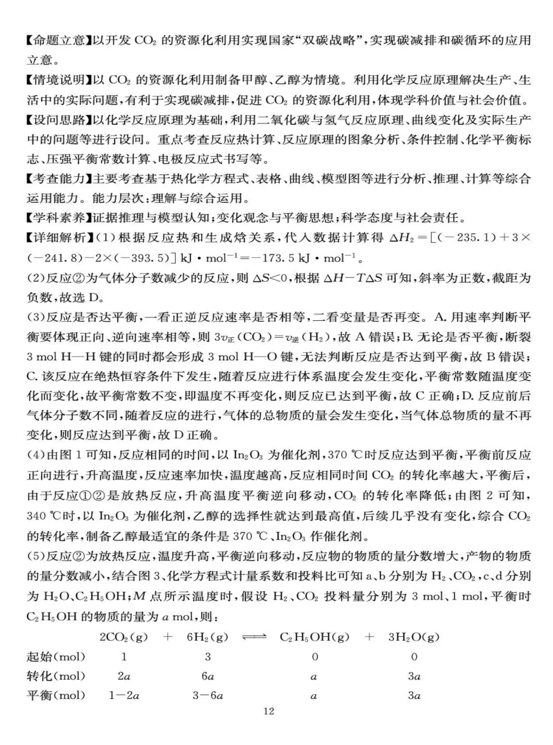 成都石室中学2026届高三下学期二诊模拟考试化学试题与答案 第20张