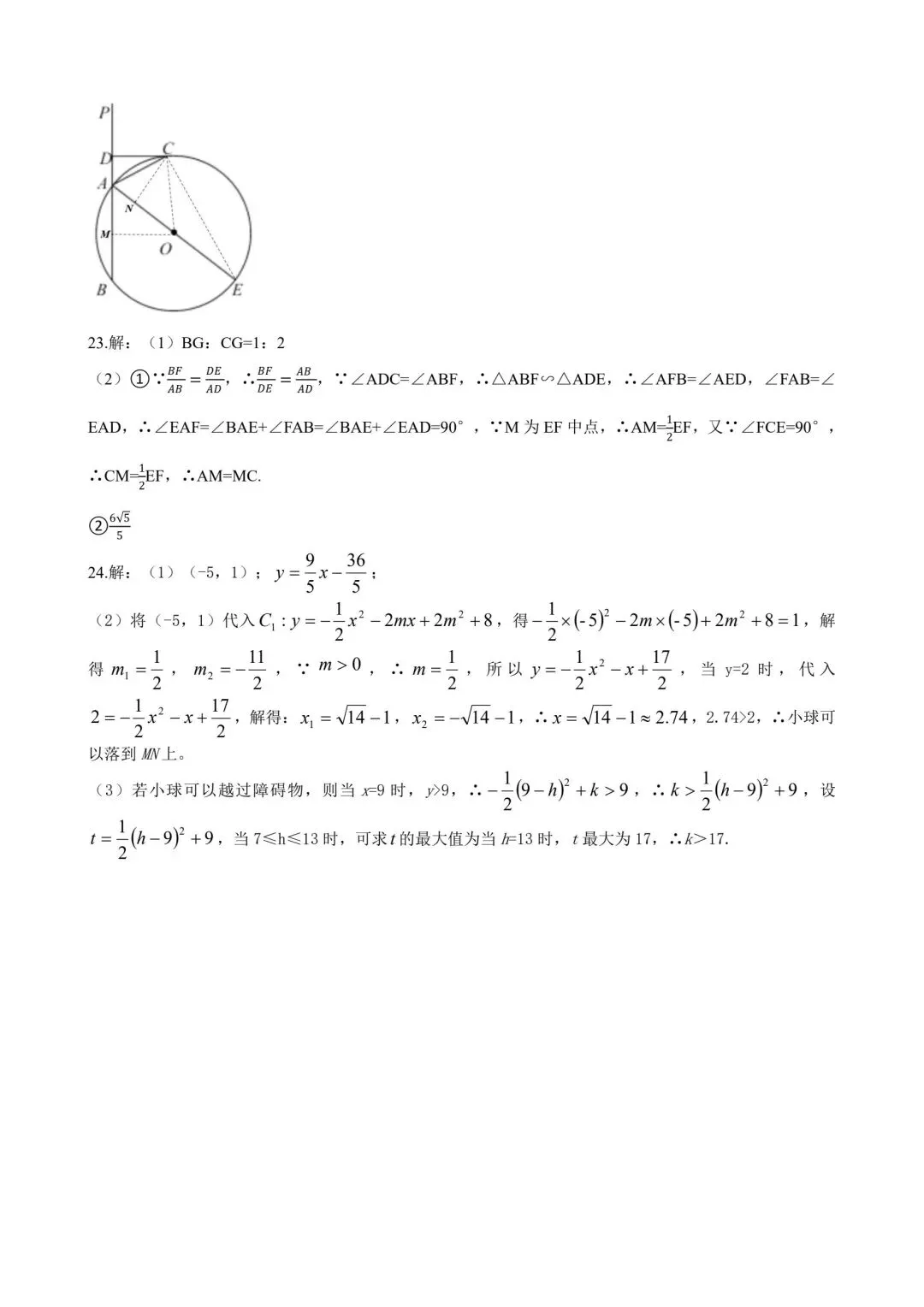 26年3月48中初三开学测试数学试卷含答案 第12张