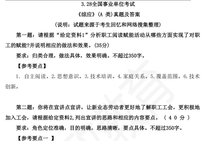 2026上事业单位联考《综应》《职测》真题及参考答案(回忆完整版) 第5张 2026上事业单位联考《综应》《职测》真题及参考答案(回忆完整版) 第5张