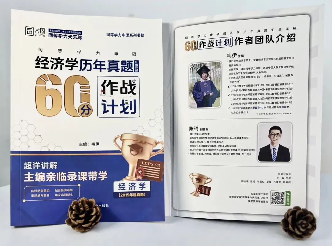 【初次备考必看】26申硕经济学学试卷构成及题型简介!政法大学出版社教材主编带您轻松扫盲入门! 第6张 【初次备考必看】26申硕经济学学试卷构成及题型简介!政法大学出版社教材主编带您轻松扫盲入门! 第6张