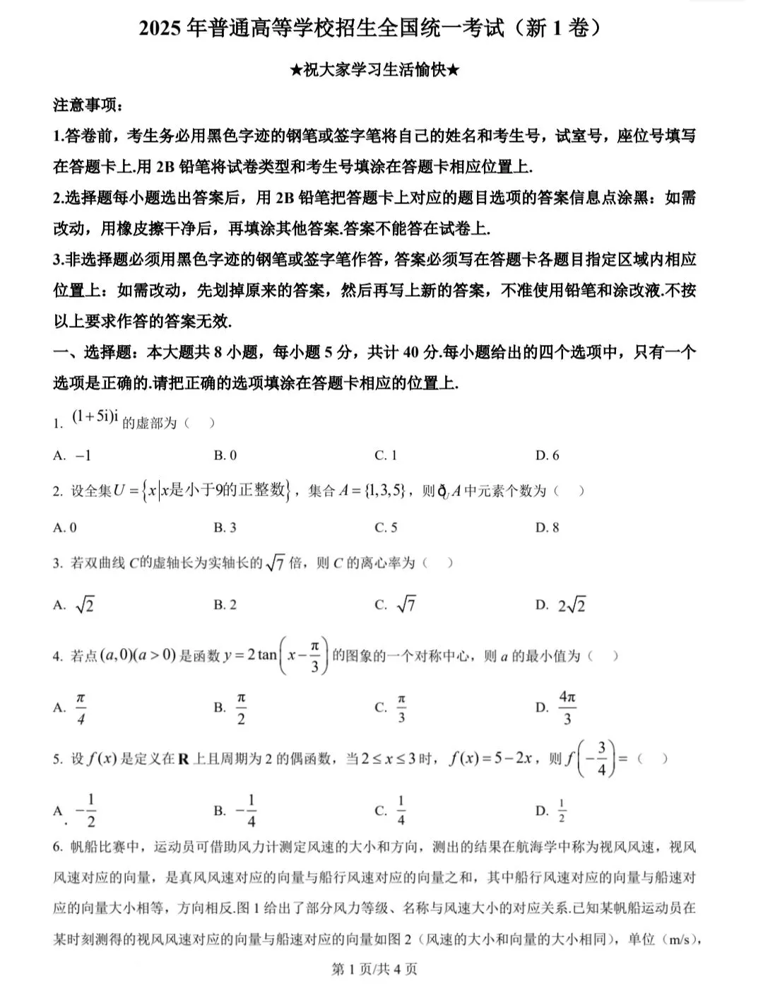 历年高考真题(2008-2025)试题全9科(语文、数学、英语、物理、化学、生物、政治、历史、地理) 第2张