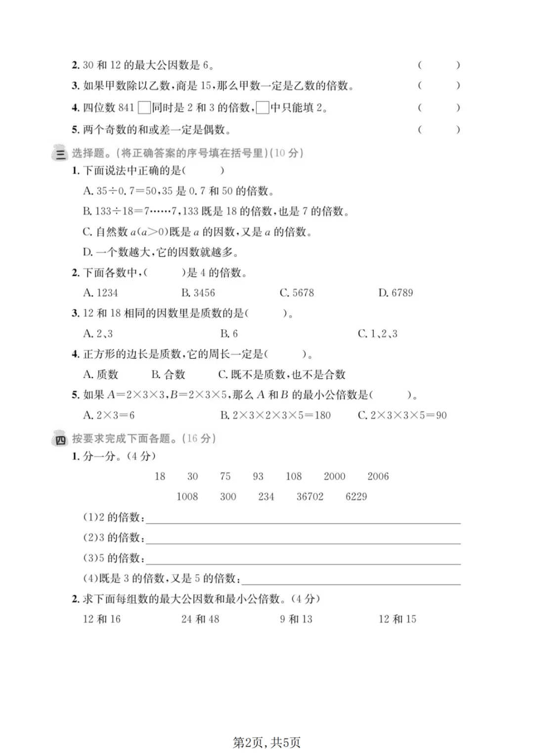 26年五年级数学下册【第一单拔尖检测试卷】,电子版可打印 第4张