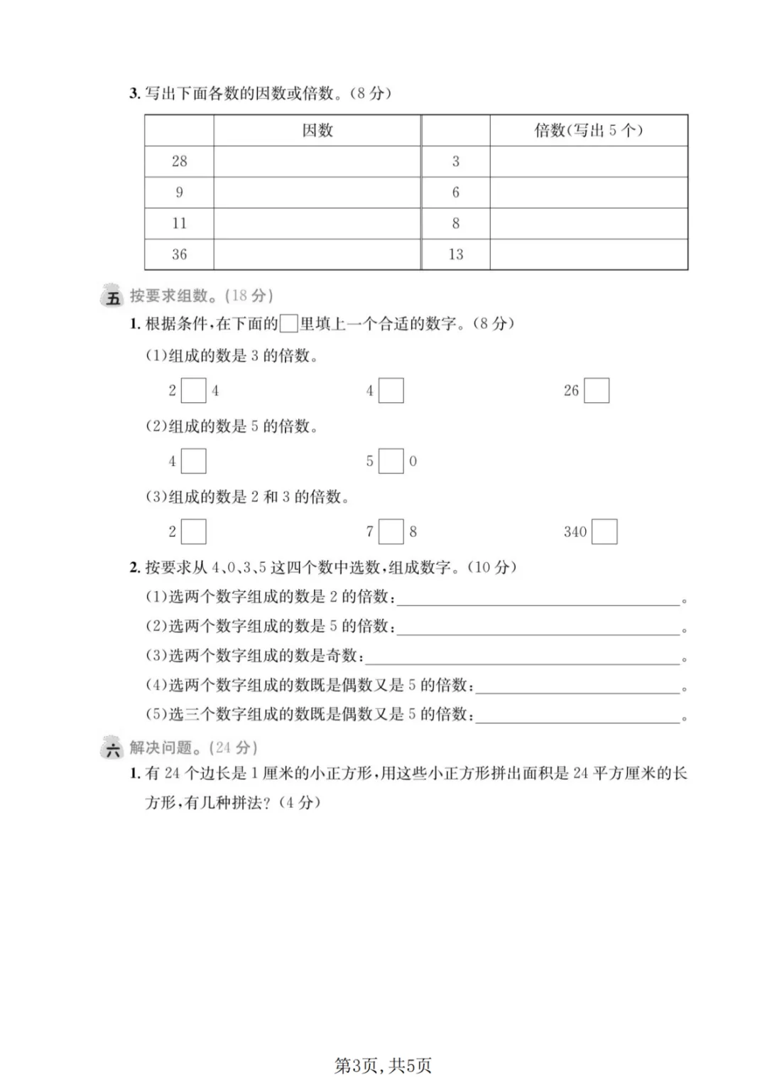 26年五年级数学下册【第一单拔尖检测试卷】,电子版可打印 第5张