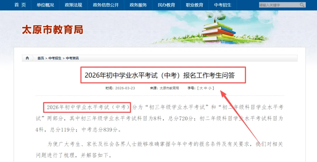 官方公布!山西中考(初中学业水平考试)时间安排已定! 第1张