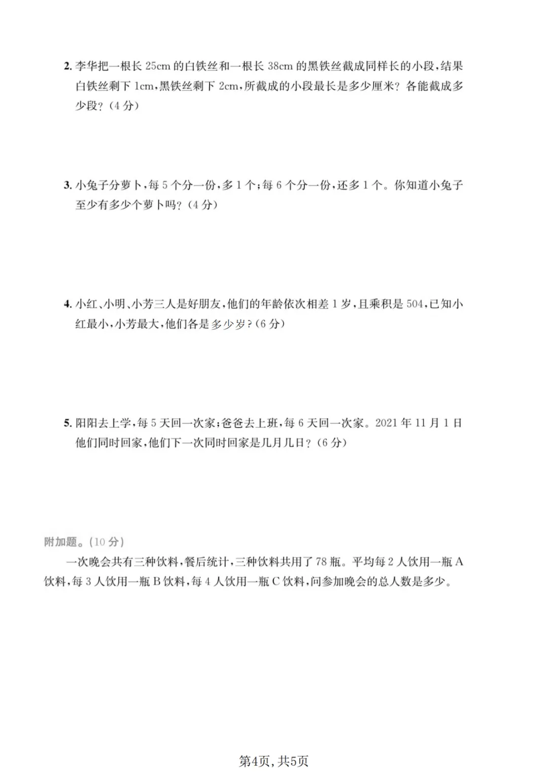 26年五年级数学下册【第一单拔尖检测试卷】,电子版可打印 第6张