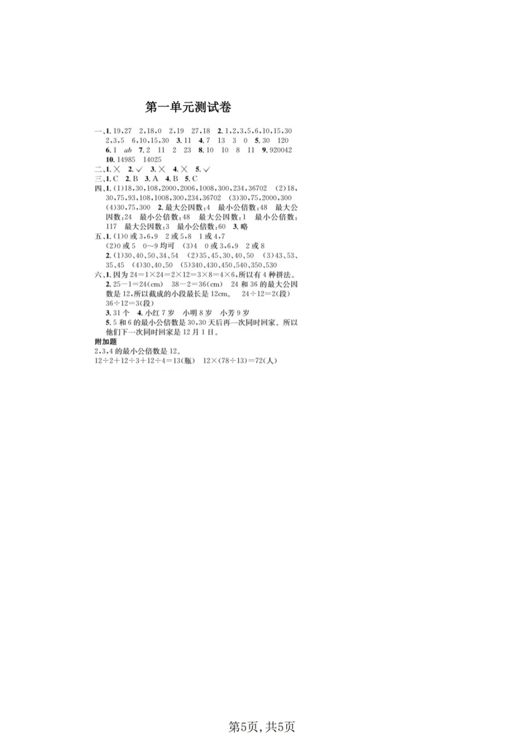 26年五年级数学下册【第一单拔尖检测试卷】,电子版可打印 第7张