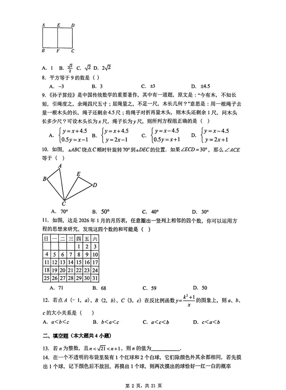 2026河北唐山中考一模数学试卷出炉!点击下载练习→ 第4张 2026河北唐山中考一模数学试卷出炉!点击下载练习→ 第4张