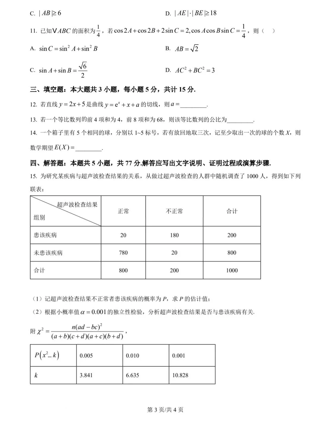 历年高考真题(2008-2025)试题全9科(语文、数学、英语、物理、化学、生物、政治、历史、地理) 第4张