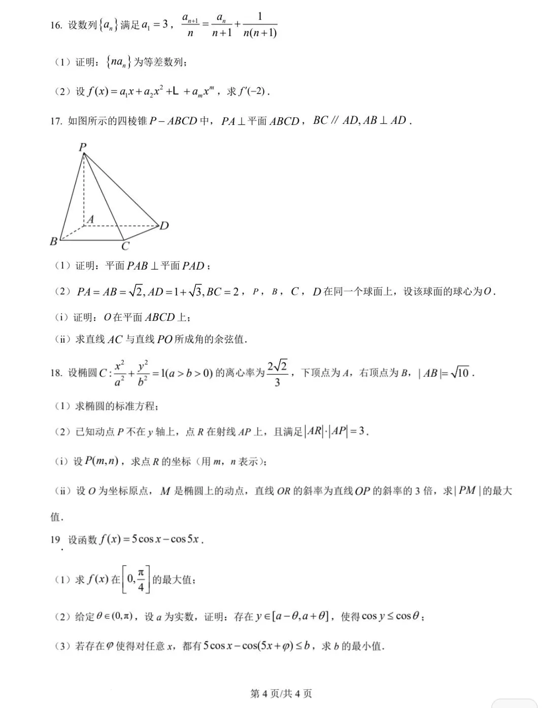 历年高考真题(2008-2025)试题全9科(语文、数学、英语、物理、化学、生物、政治、历史、地理) 第5张