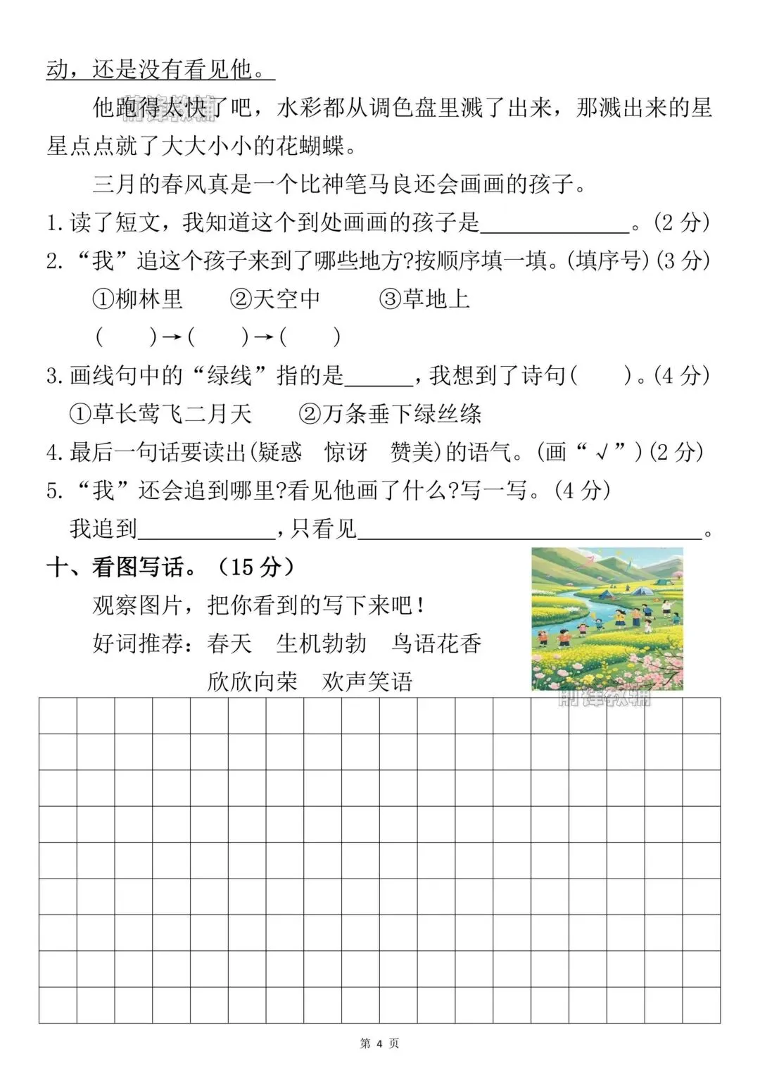 二年级下册语文第一次月考试卷 第4张
