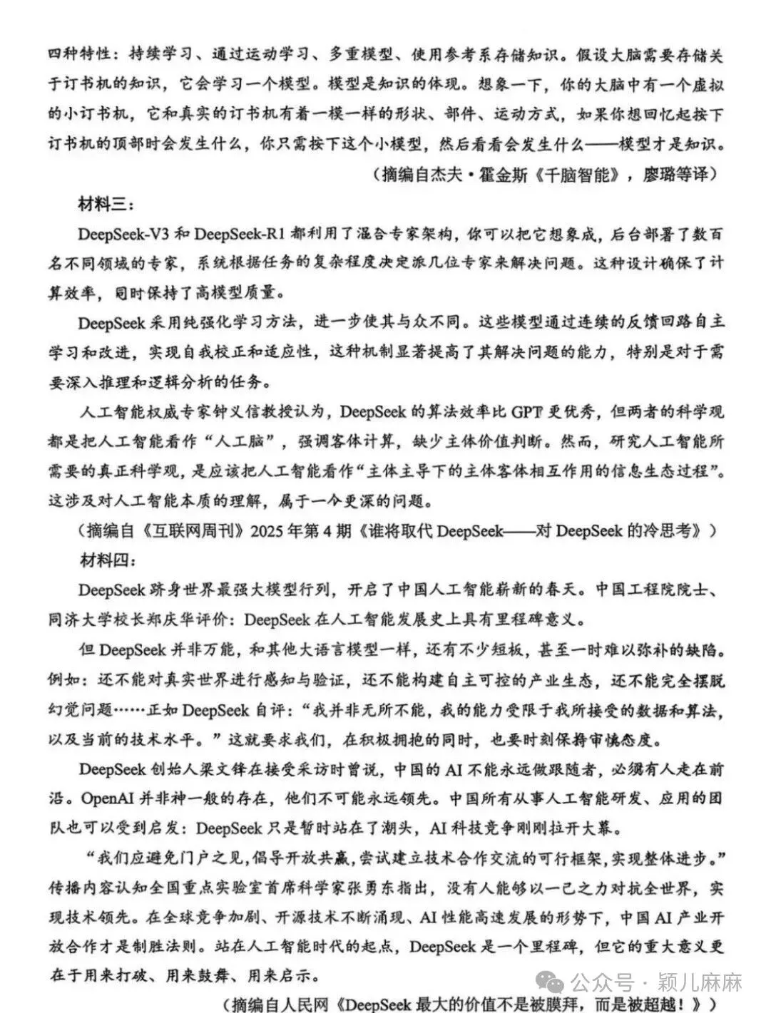 (高清可打印)2026 东莞一模高三试卷、 答案全汇总 第2张