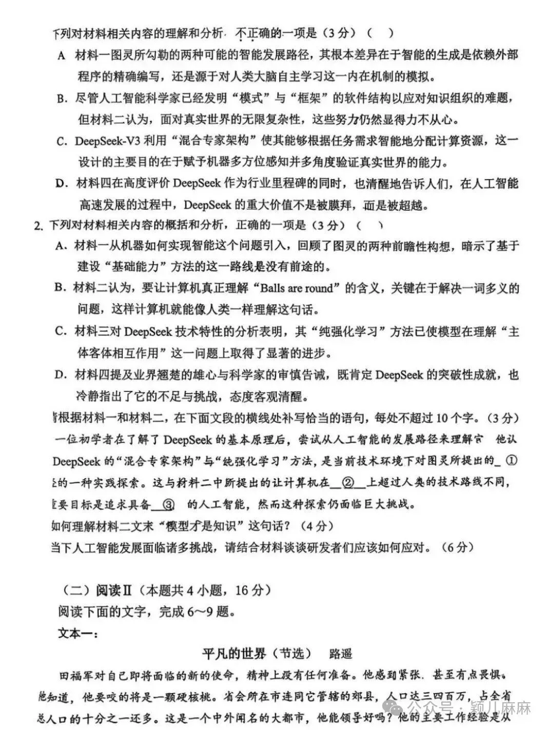 (高清可打印)2026 东莞一模高三试卷、 答案全汇总 第3张