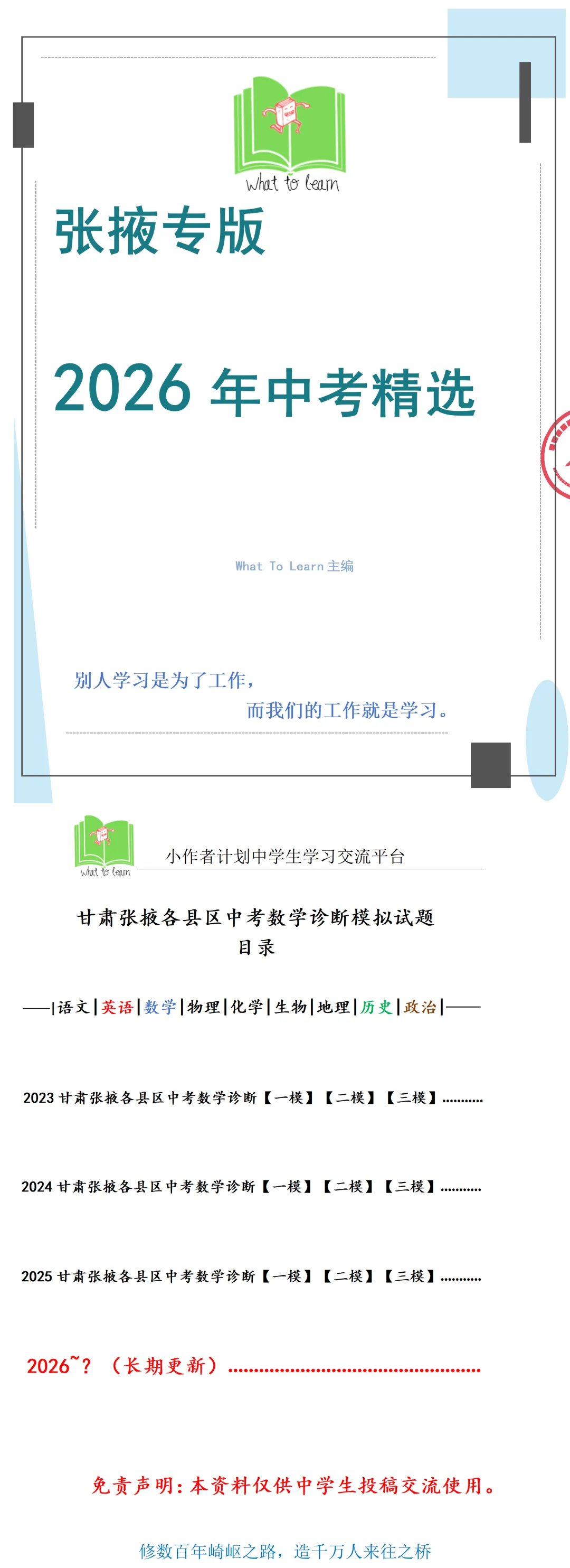 张掖市各县区中考数学一诊/模、二诊/模、三诊/模试题及答案 第4张