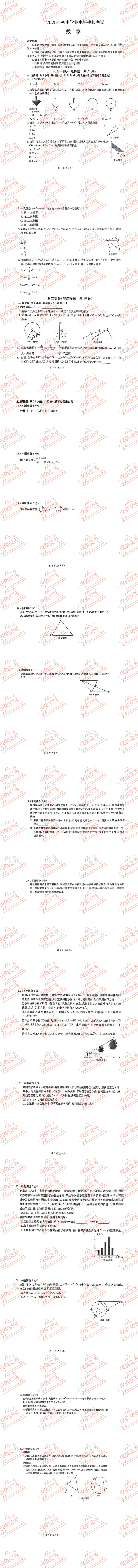 张掖市各县区中考数学一诊/模、二诊/模、三诊/模试题及答案 第5张