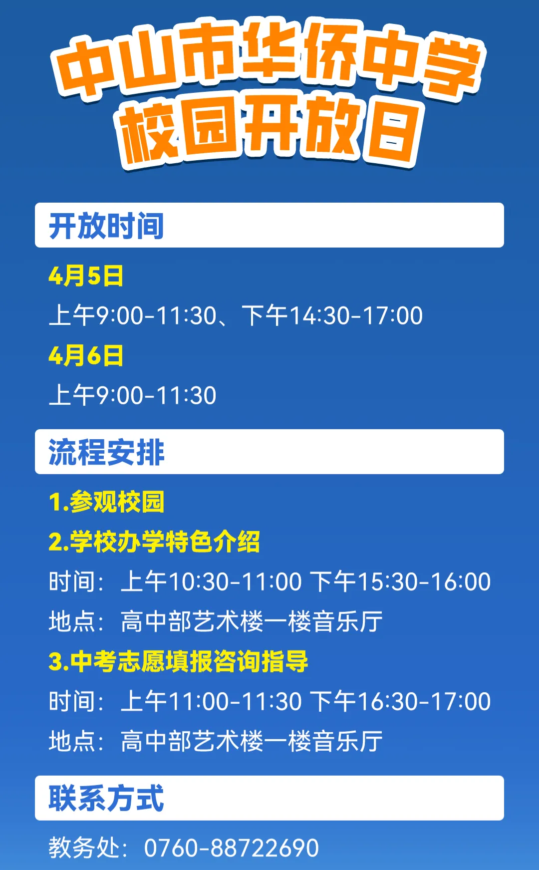 侨中开放日定档!还有中考志愿填报指导专场→ 第2张 侨中开放日定档!还有中考志愿填报指导专场→ 第2张
