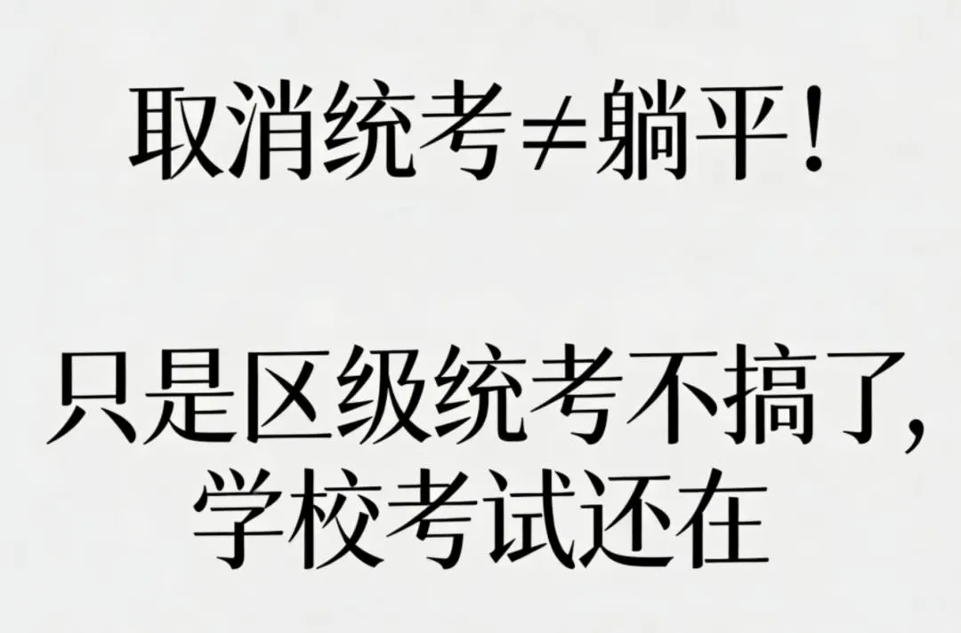 北京这波教改真的动真格了!取消统考、中考高考全改透,其他省份已经在抄作业! 第1张