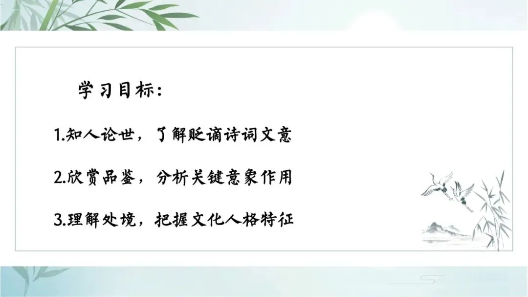 中考专题“贬谪类诗词”我这样带学生复习思路超清晰 第2张