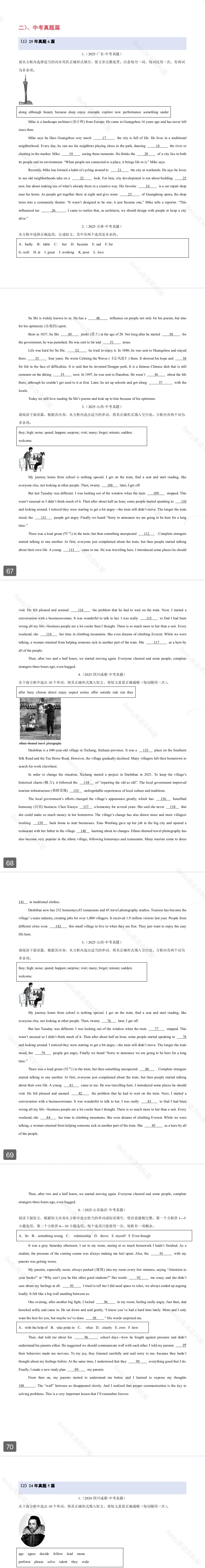 【2026中考英语】12选10选词填空解题技巧+真题练习58篇(含25年最新真题/全国通用版),电子打印版下载 第2张 【2026中考英语】12选10选词填空解题技巧+真题练习58篇(含25年最新真题/全国通用版),电子打印版下载 第2张