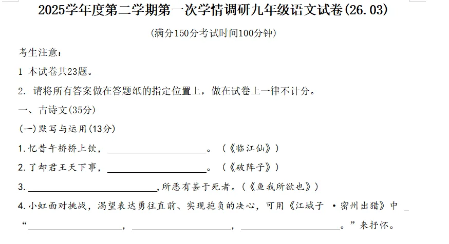 虹口公办九年级下3月 月考试卷 第1张