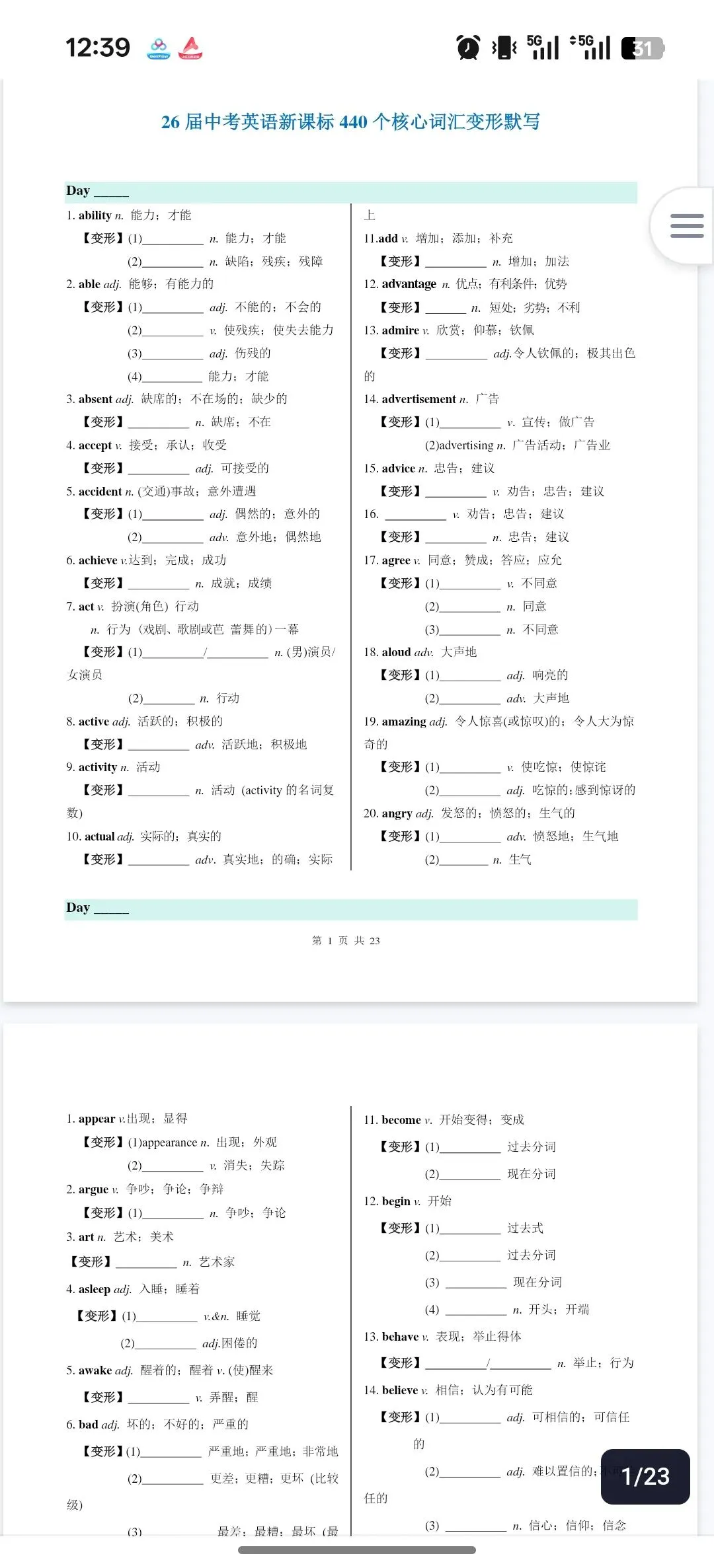 【2026中考英语】12选10选词填空解题技巧+真题练习58篇(含25年最新真题/全国通用版),电子打印版下载 第3张 【2026中考英语】12选10选词填空解题技巧+真题练习58篇(含25年最新真题/全国通用版),电子打印版下载 第3张