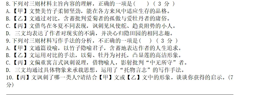 虹口公办九年级下3月 月考试卷 第3张
