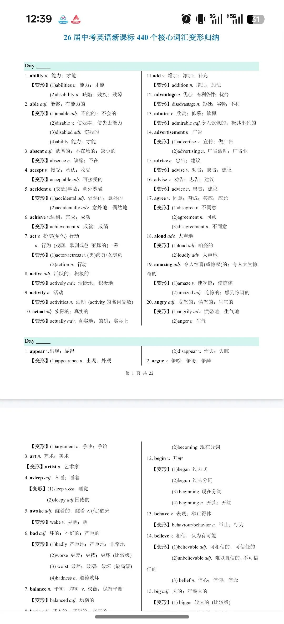 【2026中考英语】12选10选词填空解题技巧+真题练习58篇(含25年最新真题/全国通用版),电子打印版下载 第4张 【2026中考英语】12选10选词填空解题技巧+真题练习58篇(含25年最新真题/全国通用版),电子打印版下载 第4张