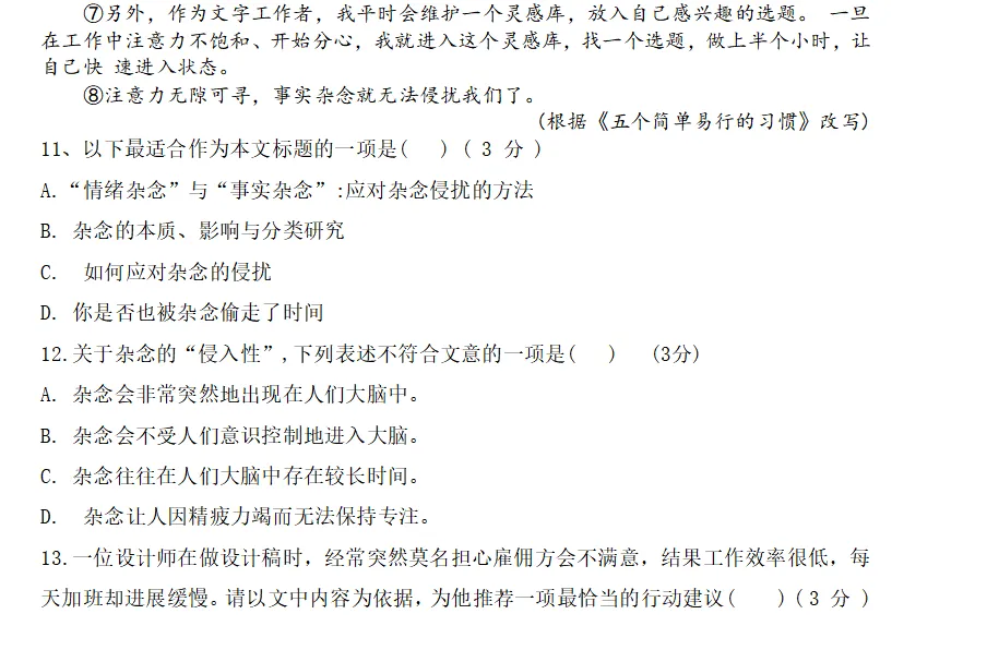 虹口公办九年级下3月 月考试卷 第5张