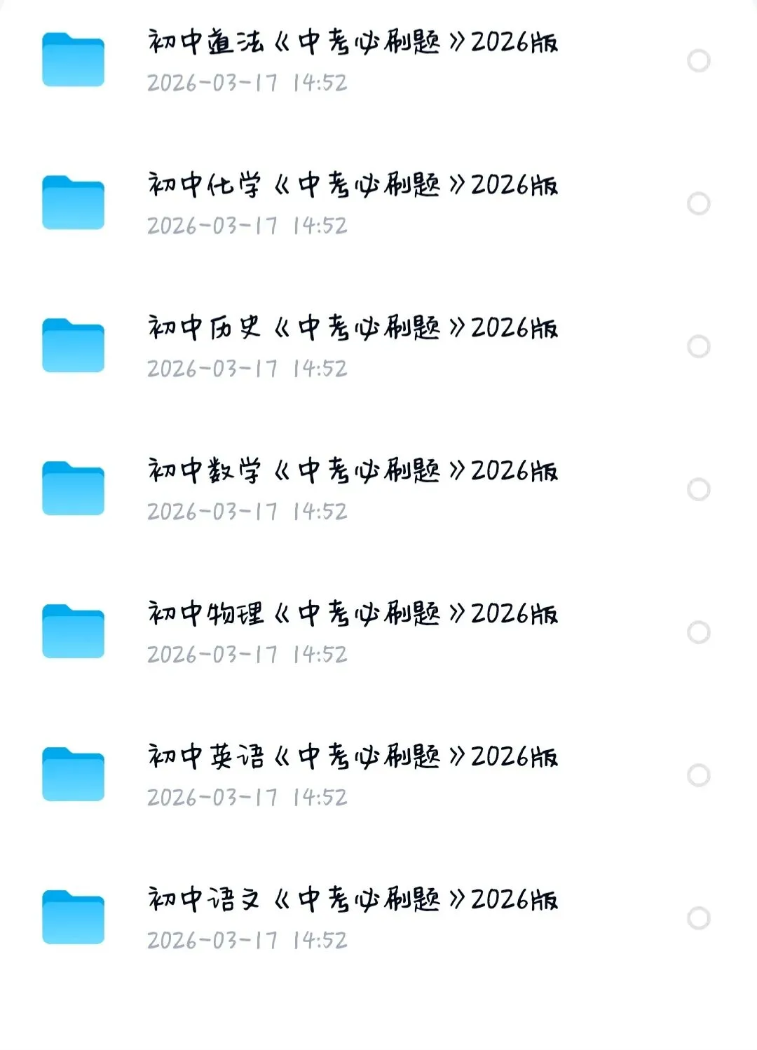 2026《中考必刷题》7科 第1张