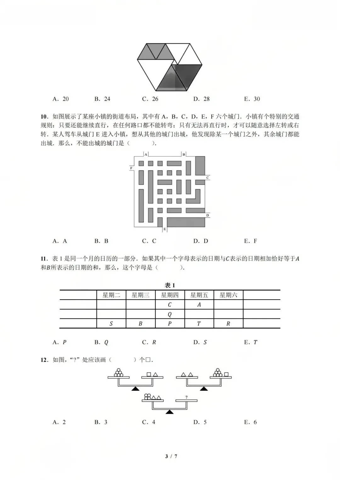 2025年超常思维(数学)四年级真题 第3张 2025年超常思维(数学)四年级真题 第3张