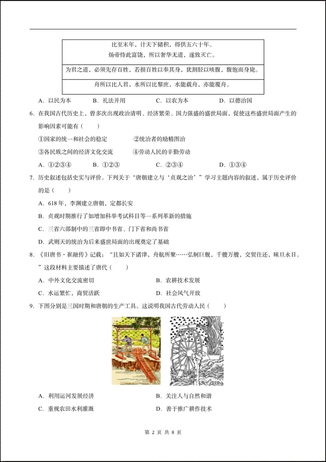 2026七年级历史下学期第一次月考试卷(含答案),共10套可打印! 第4张