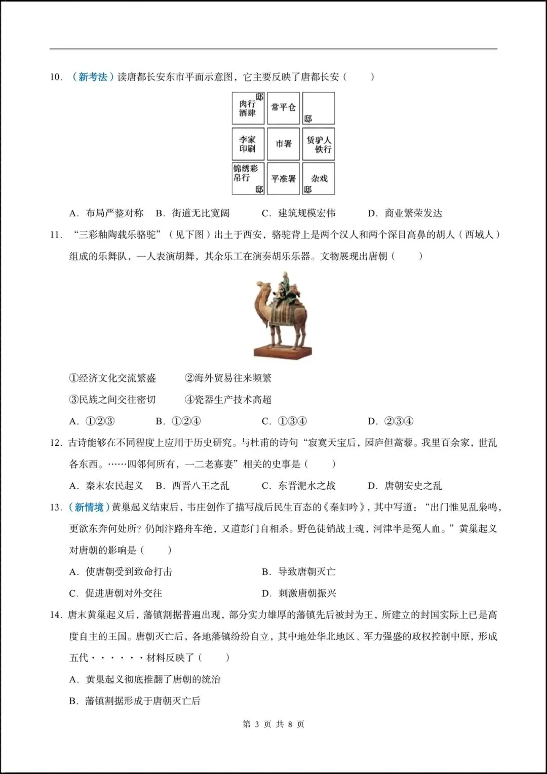 2026七年级历史下学期第一次月考试卷(含答案),共10套可打印! 第5张